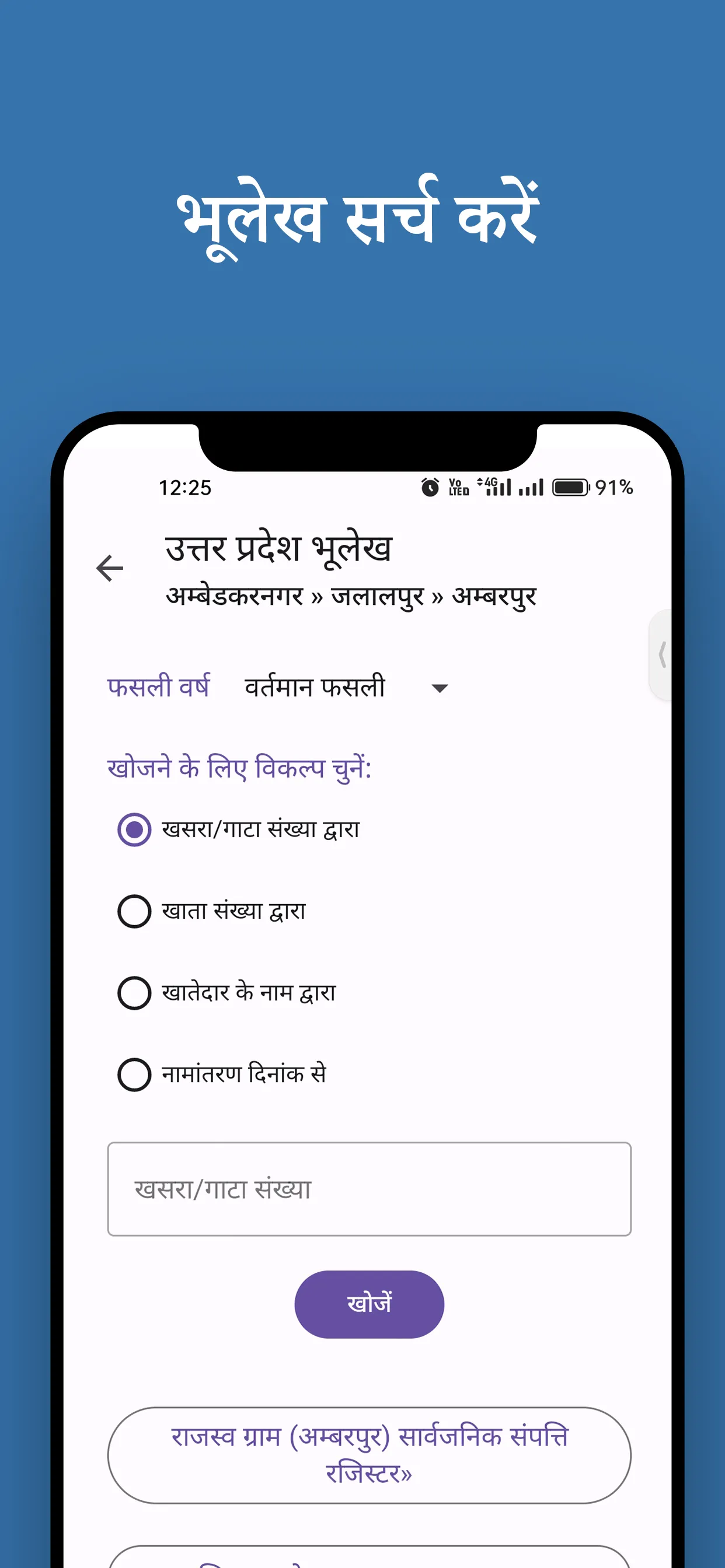 UP Bhulekh (उत्तरप्रदेश भूलेख) | Indus Appstore | Screenshot