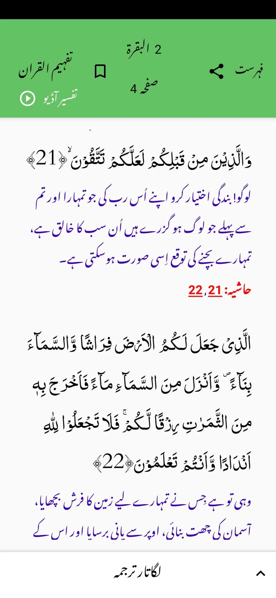 Tafheem ul Quran Tafseer | Indus Appstore | Screenshot