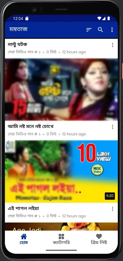 মমতাজ এর গান - Momtaz Songs | Indus Appstore | Screenshot