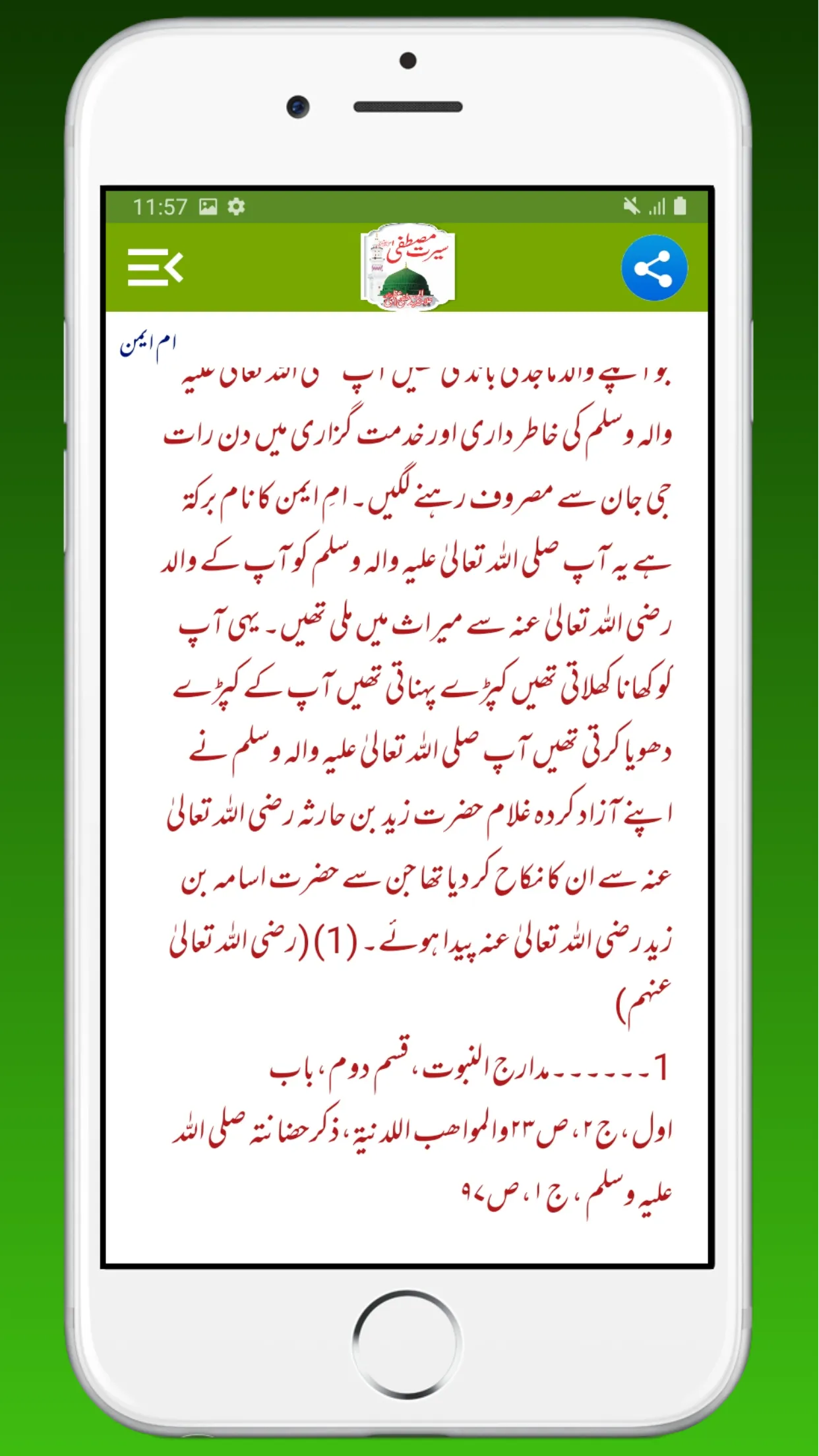 Seerate Mustafa Urdu Hindi Eng | Indus Appstore | Screenshot