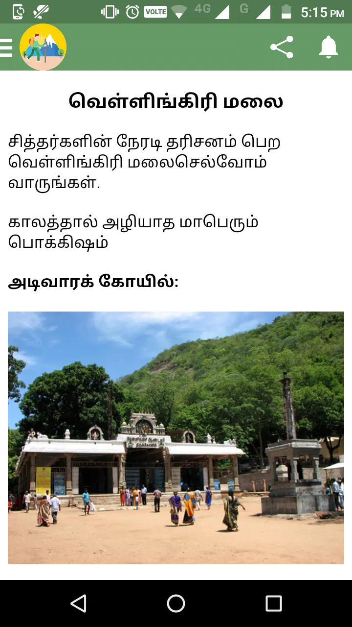 ஆன்மிக யாத்திரை / Aanmiga yath | Indus Appstore | Screenshot