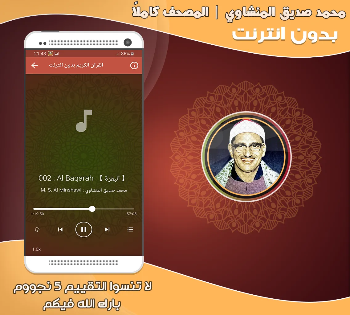 Al Minshawi Quran Full Offline | Indus Appstore | Screenshot