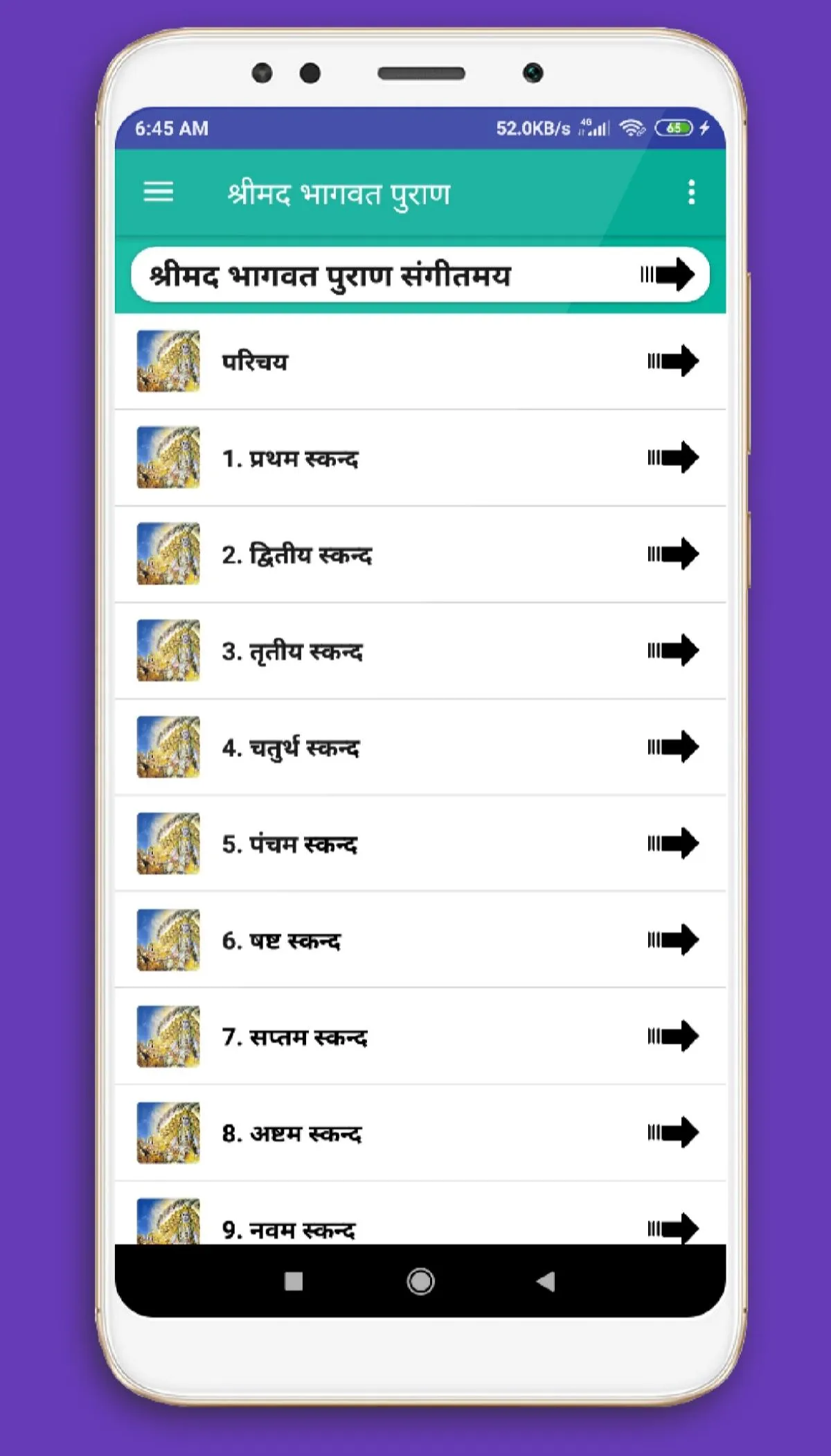 Bhagwat Puran: AudioBook | Indus Appstore | Screenshot