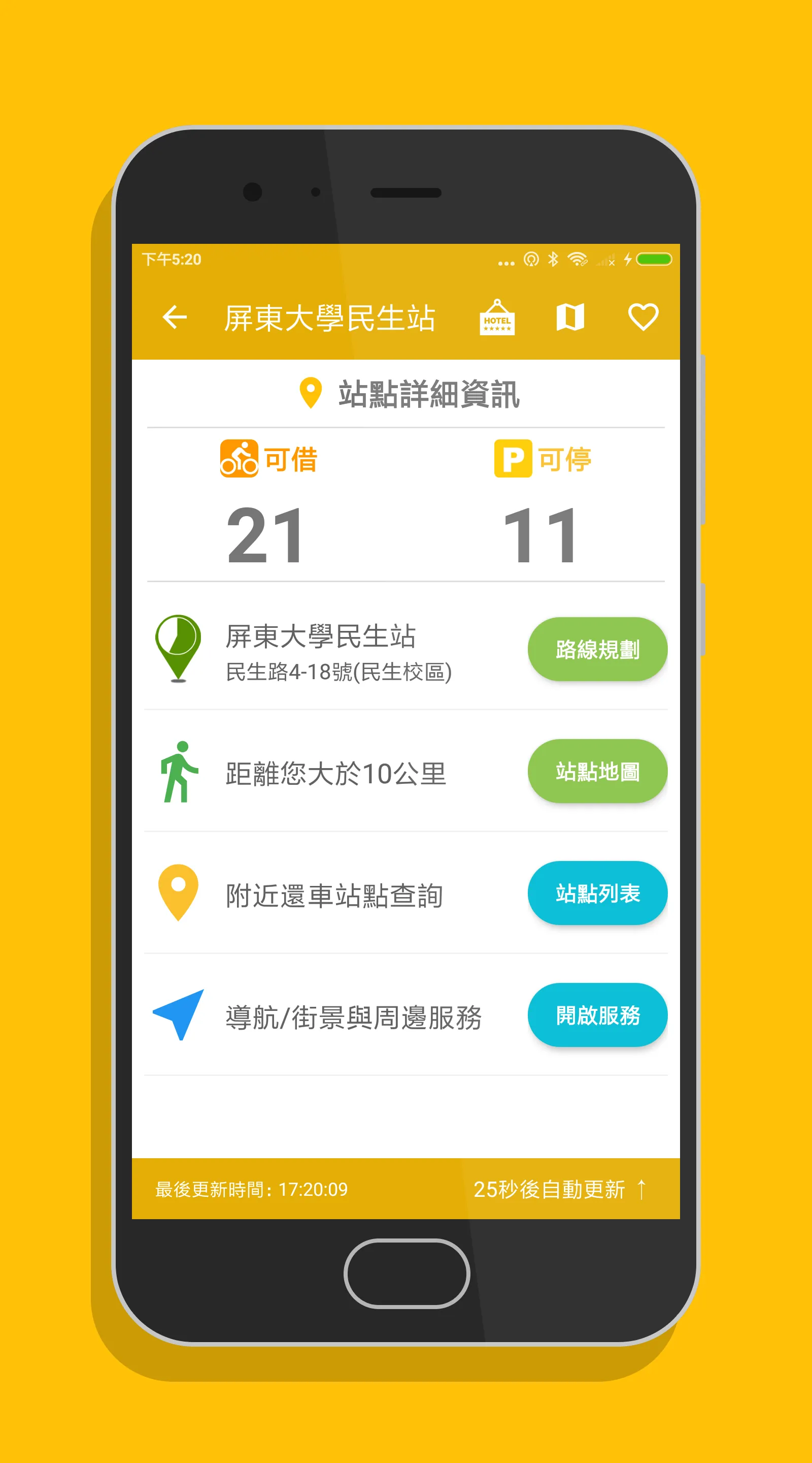 屏東微笑單車 - YouBike2.0查詢 | Indus Appstore | Screenshot