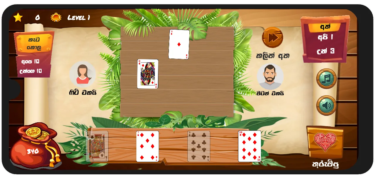 Omi - ඕමි Srilanka Card Game | Indus Appstore | Screenshot