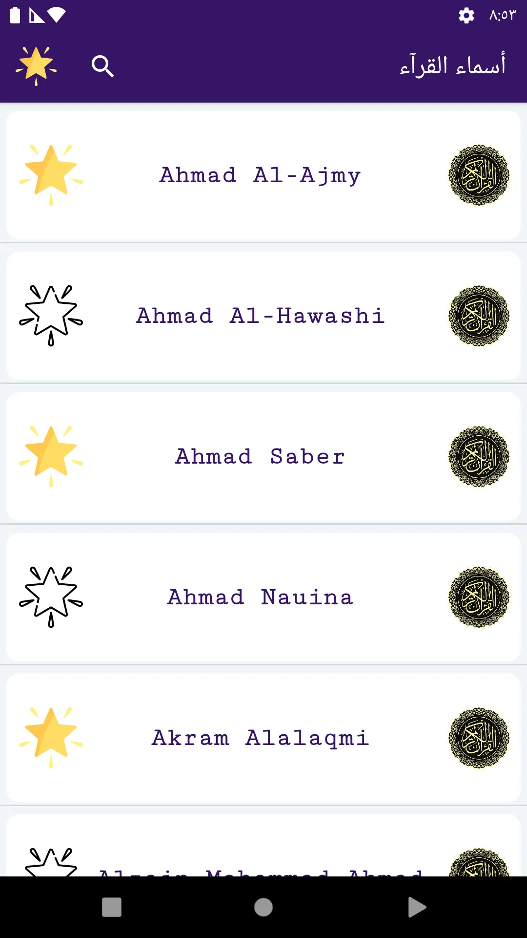 Bka Nahtadi(Quran,Hisn Almusli | Indus Appstore | Screenshot