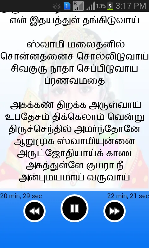 கந்த குரு கவசம் | Indus Appstore | Screenshot