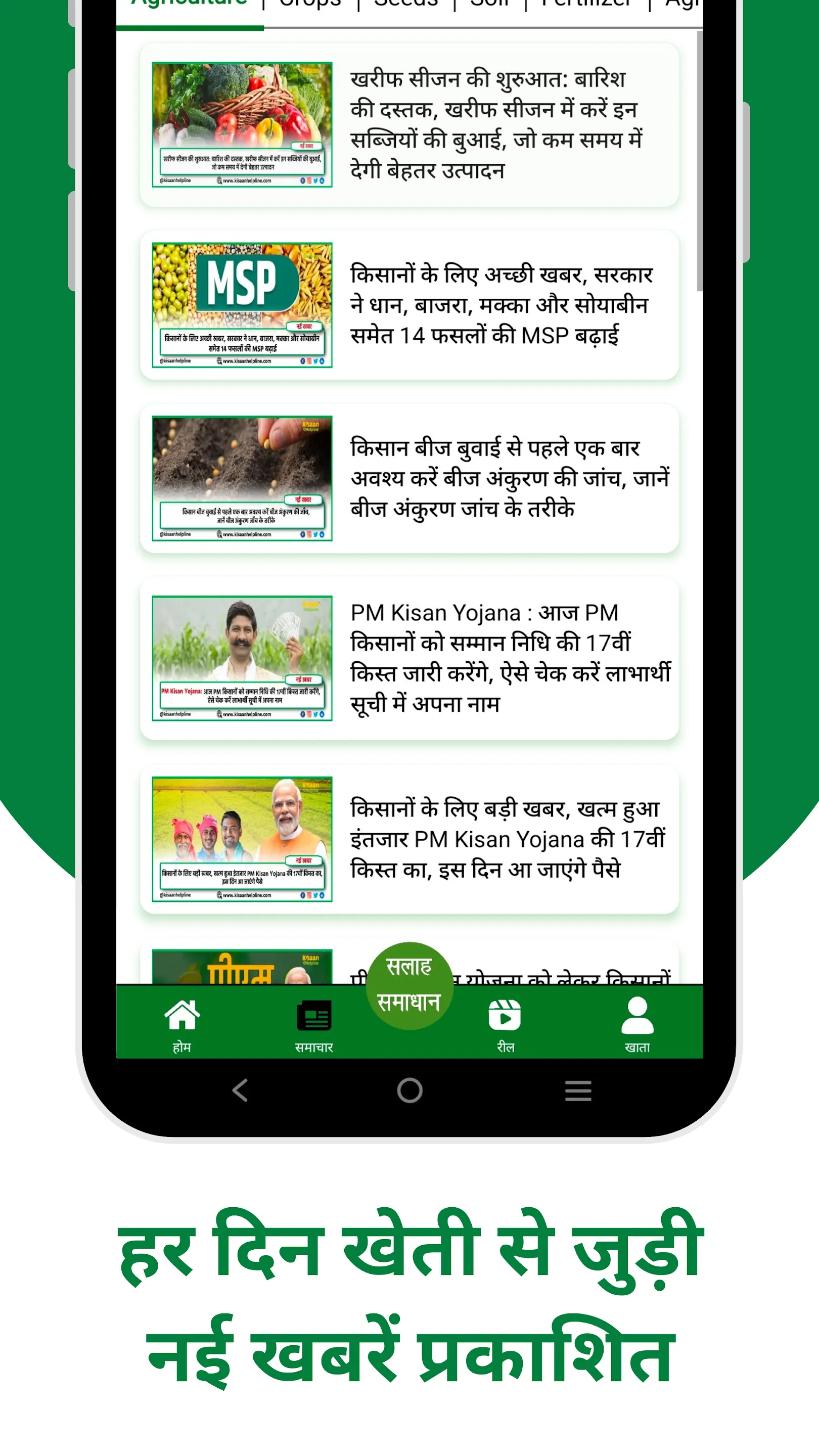 Kisaan Helpline - Farmer App | Indus Appstore | Screenshot