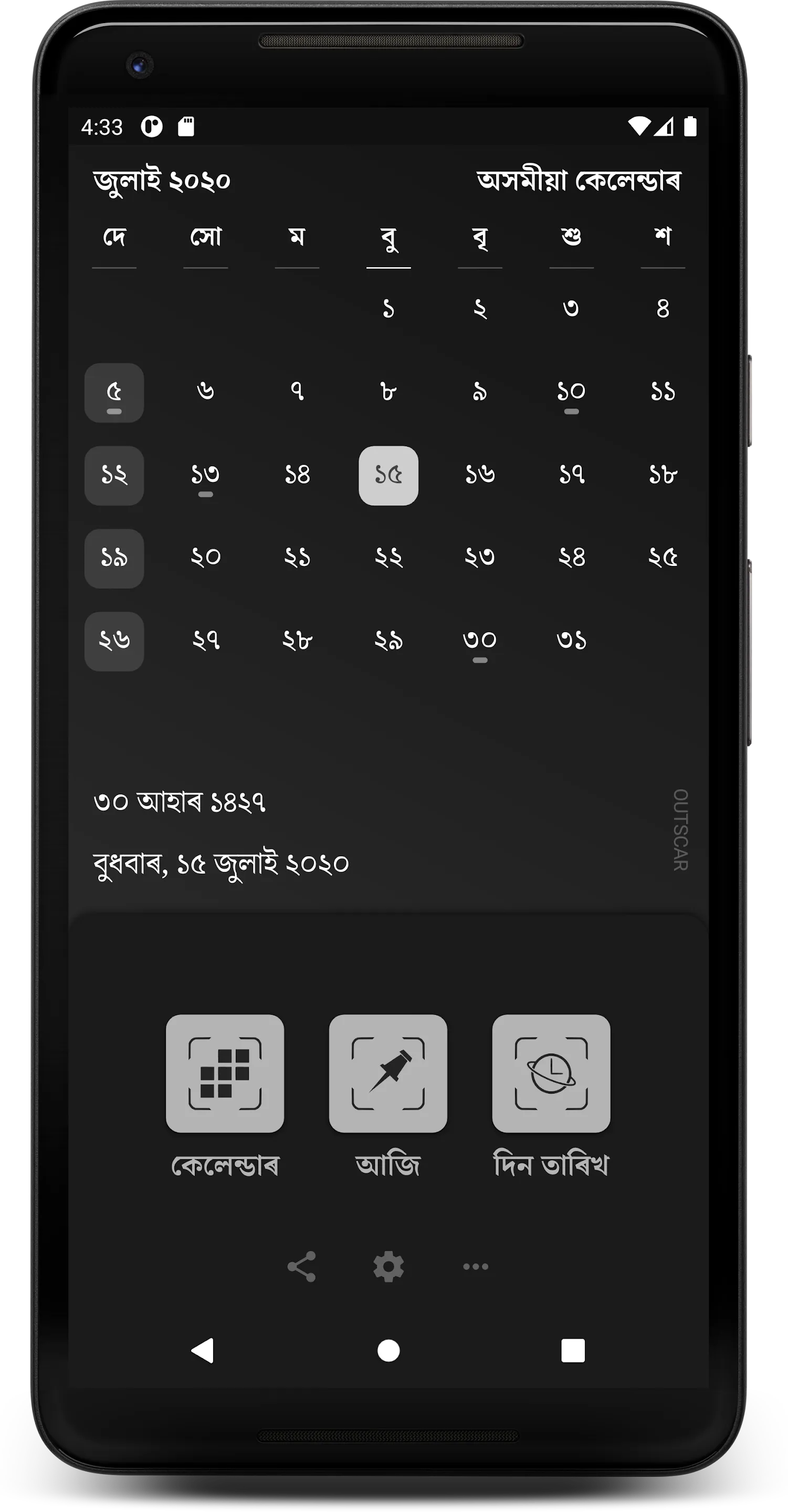 Assamese Calendar | Indus Appstore | Screenshot