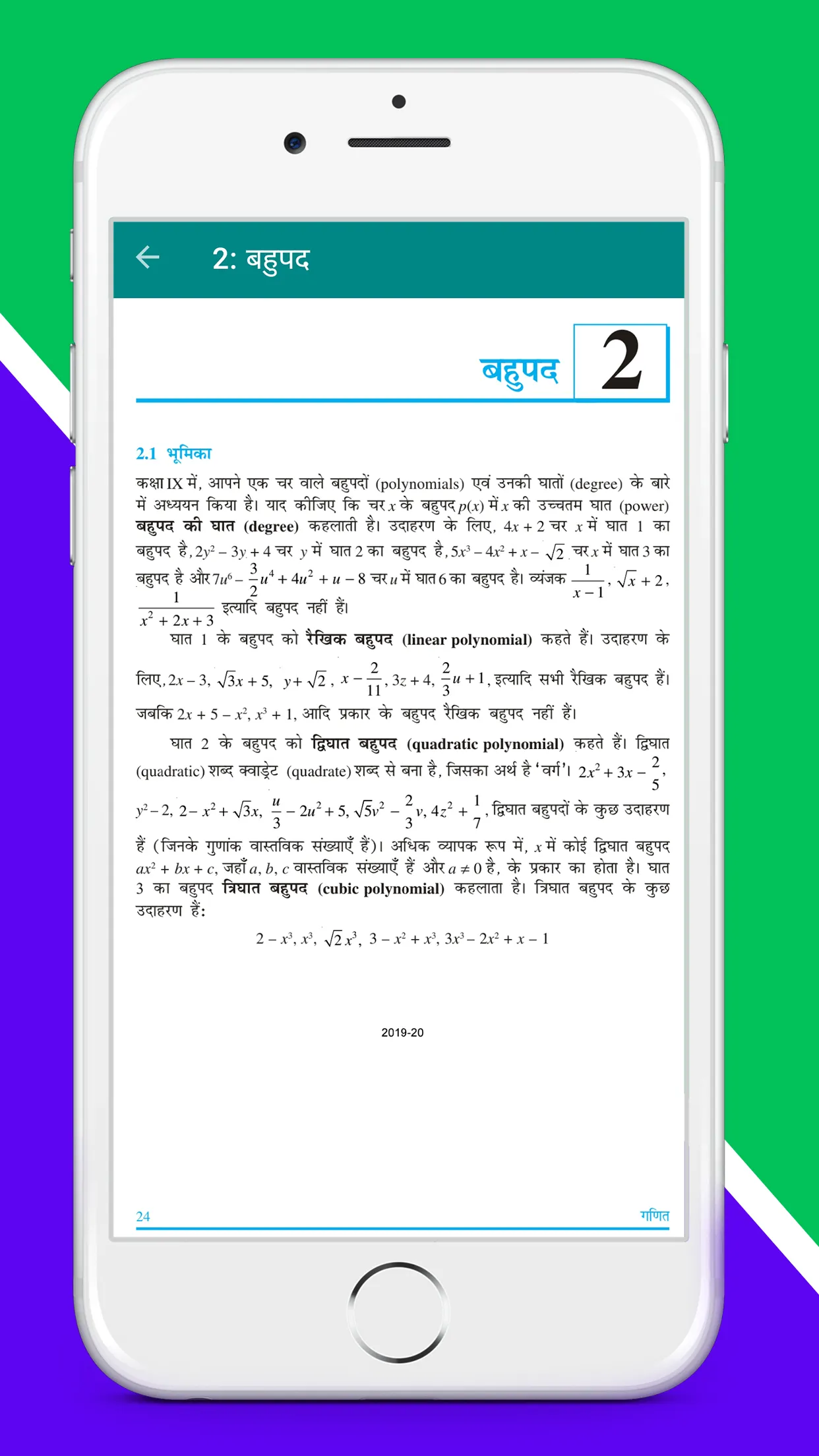 Class 10th Maths NCERT Book | Indus Appstore | Screenshot