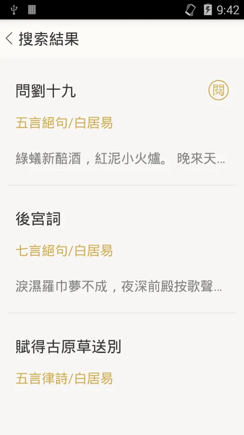 唐詩三百首 | Indus Appstore | Screenshot