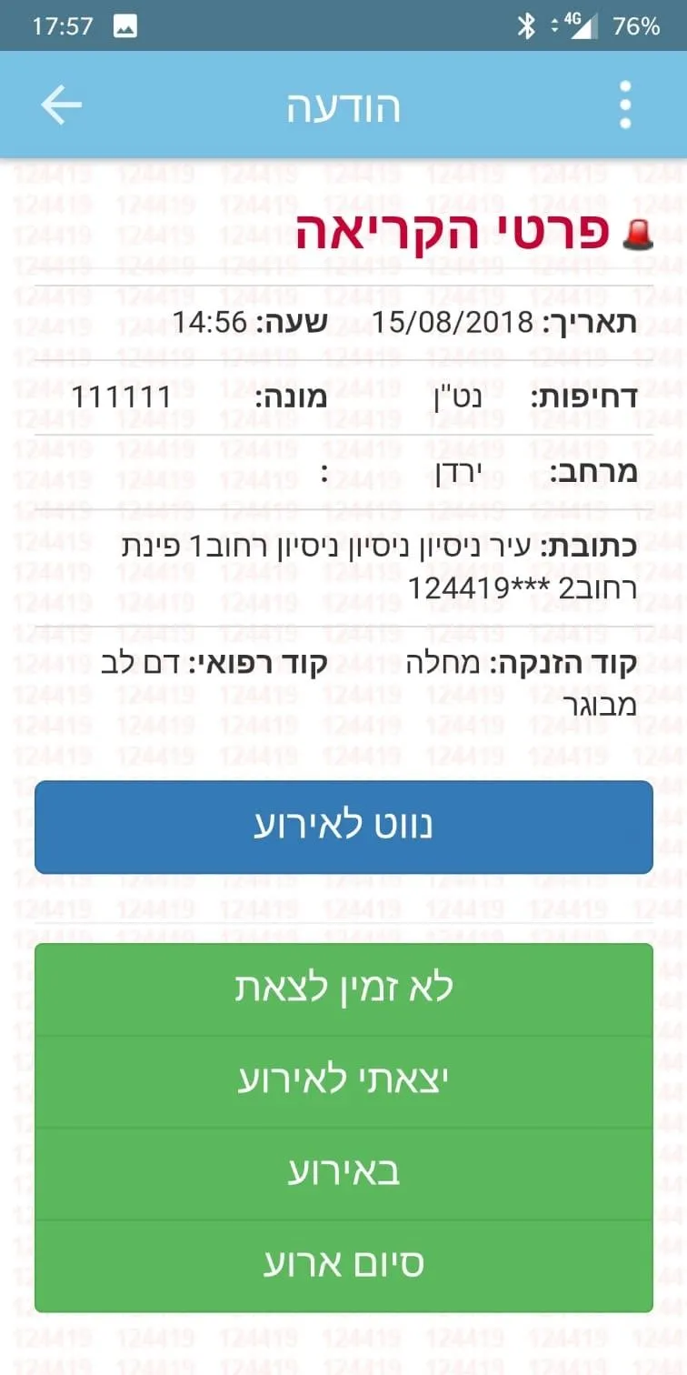 מערך הכוננים הלאומי | Indus Appstore | Screenshot