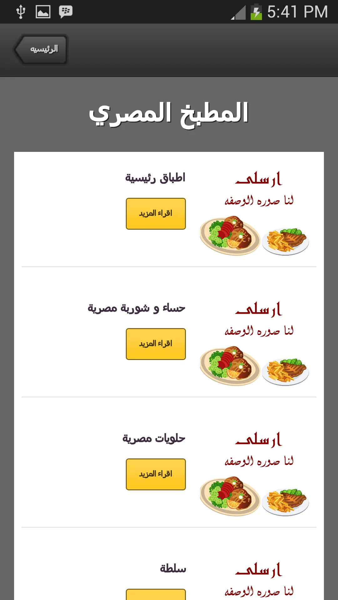 وصفات و اكلات مصرية | Indus Appstore | Screenshot