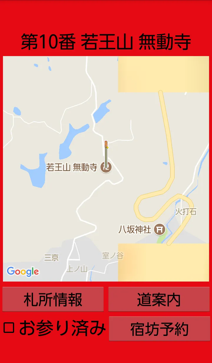 お遍路なび 近畿三十六不動尊霊場 | Indus Appstore | Screenshot