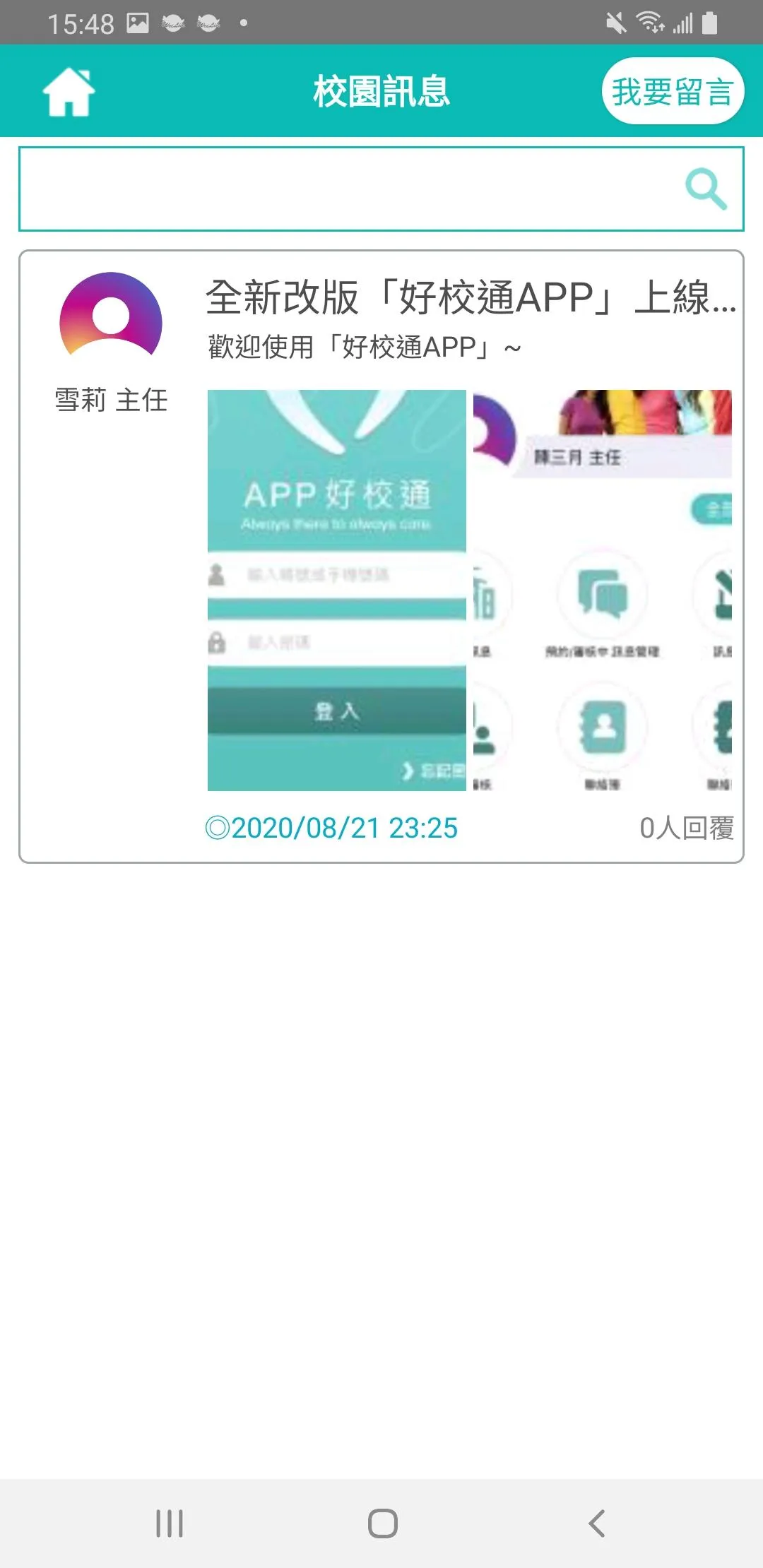 App好校通 | Indus Appstore | Screenshot