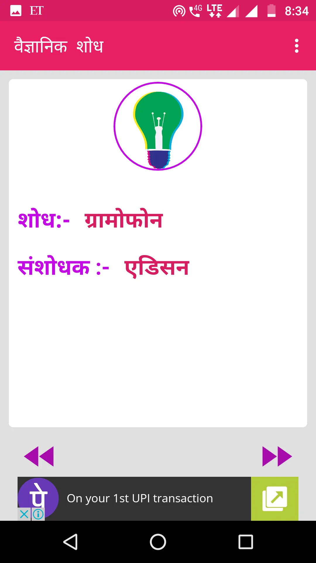 Invention GK -वैज्ञानिक शोध | Indus Appstore | Screenshot