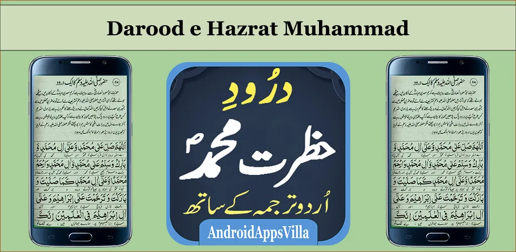 Darood Hazrat Muhammad | Indus Appstore | Screenshot