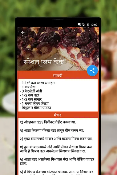 Cake Recipe Marathi | Indus Appstore | Screenshot