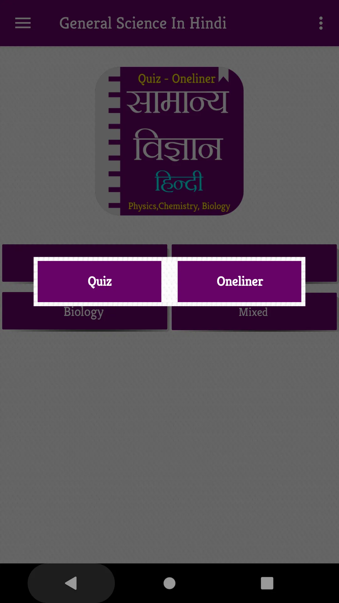 General Science GK In Hindi | Indus Appstore | Screenshot