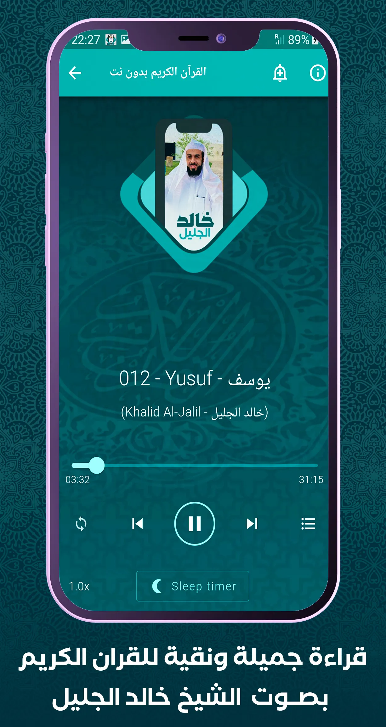 Quran Offline Khalid Al Jalil | Indus Appstore | Screenshot