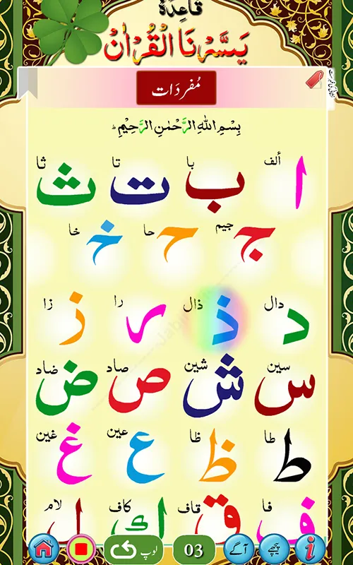 Yassarnal Quran with Audio | Indus Appstore | Screenshot