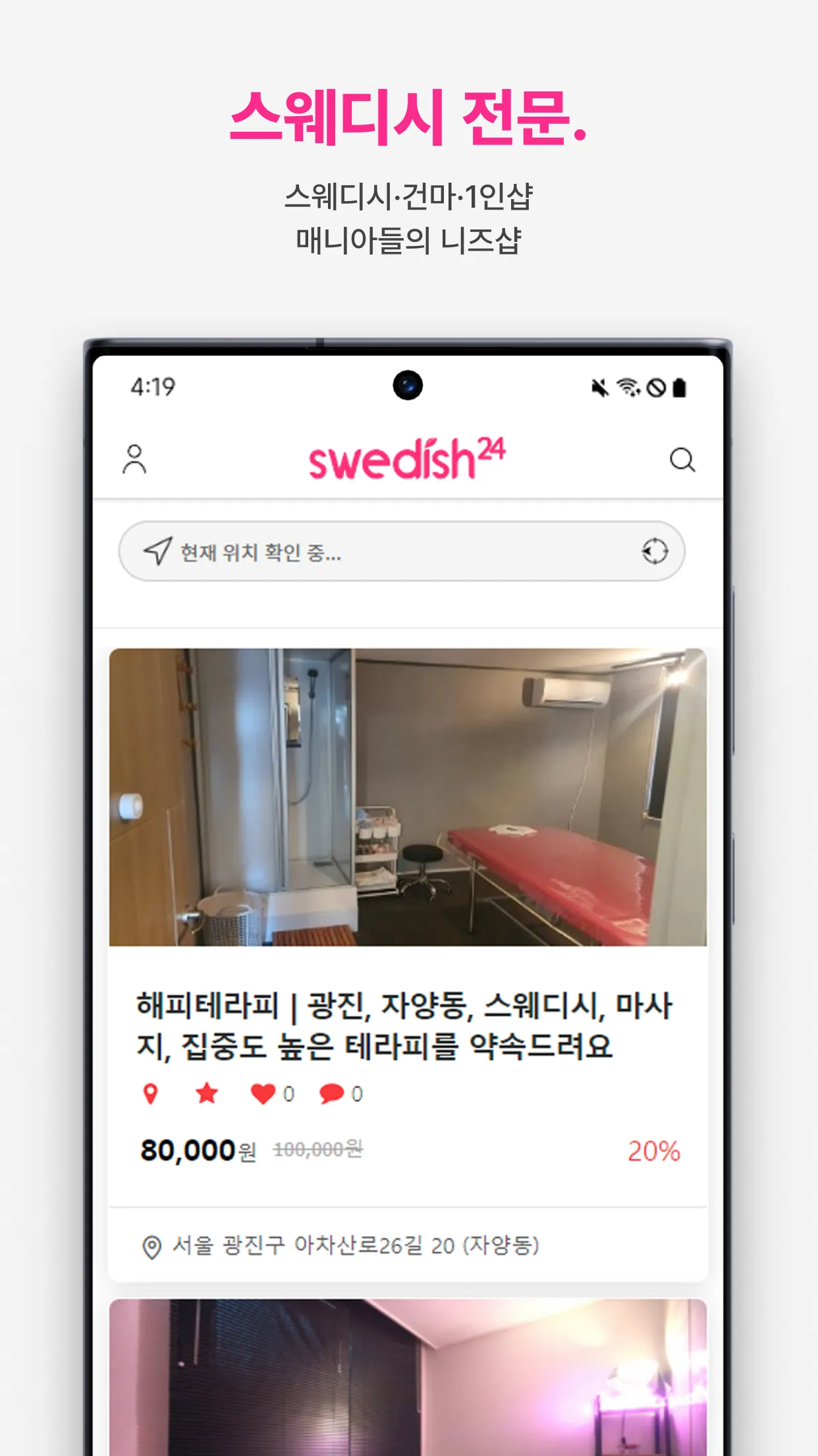 스웨디시24 - 내주변 마사지 타이마사지 홈타이 1인샵 | Indus Appstore | Screenshot