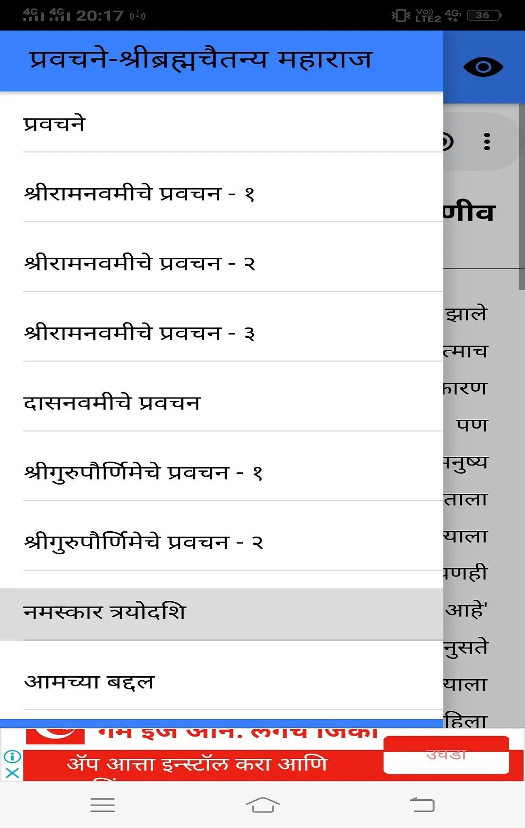 Gondwalekar Maharaj Pravachane | Indus Appstore | Screenshot