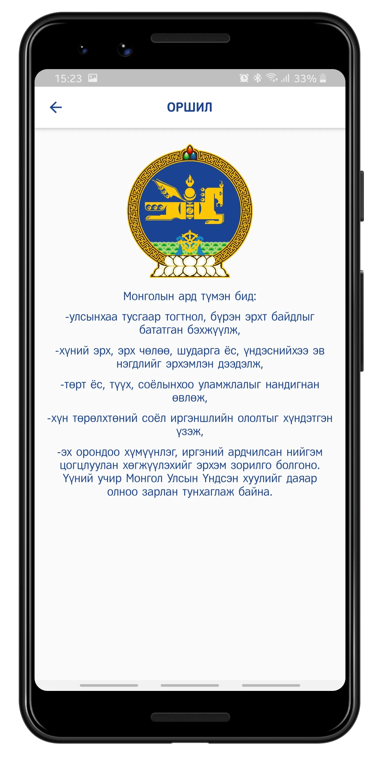 Үндсэн хууль | Indus Appstore | Screenshot