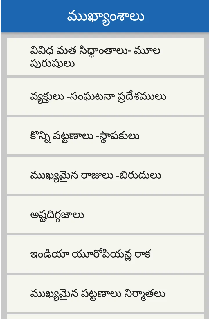 Indian History Telugu | Indus Appstore | Screenshot