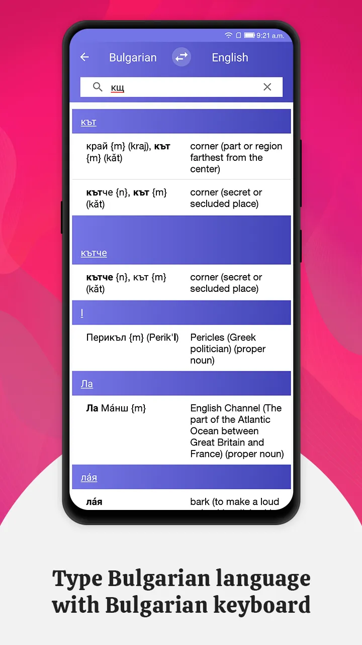 Meaning in Bulgarian | Indus Appstore | Screenshot