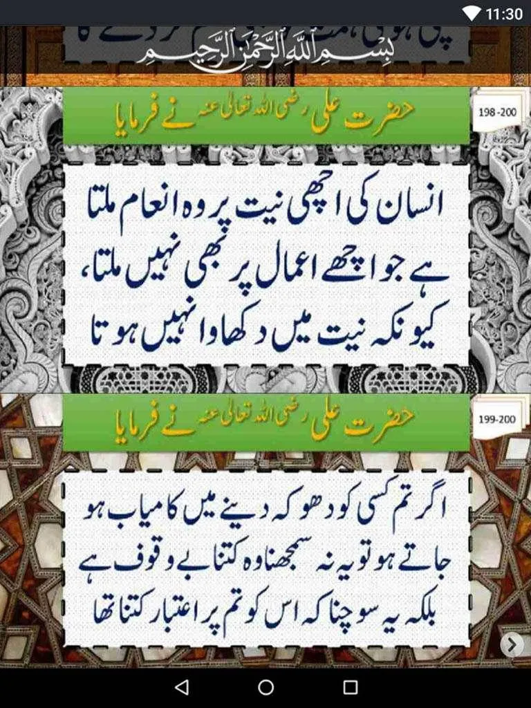 Aqwal e Zareen - Hazrat Ali RA | Indus Appstore | Screenshot