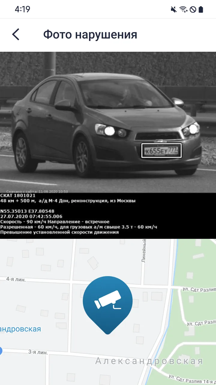 Росштрафы Штрафы и ОСАГО | Indus Appstore | Screenshot