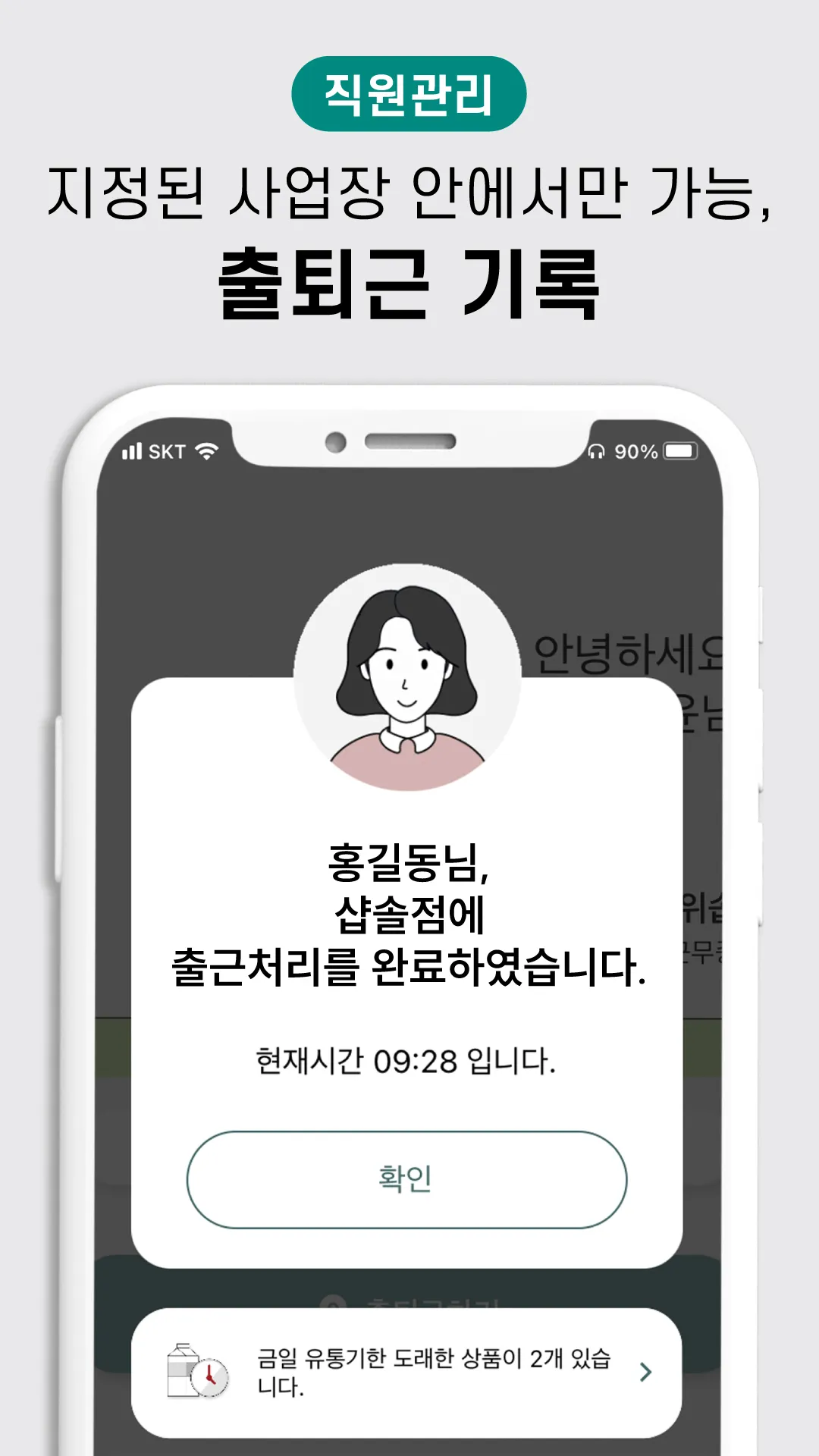 샵솔 - 채용, 급여명세서, 출퇴근기록, 매장관리 | Indus Appstore | Screenshot