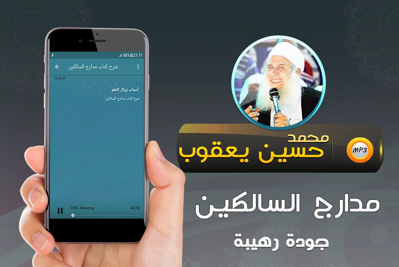 مدارج السالكين محمد حسين يعقوب | Indus Appstore | Screenshot