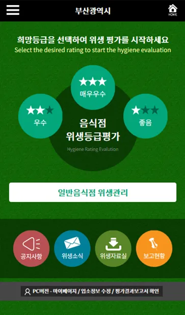 에코유 부산시 위생관리 | Indus Appstore | Screenshot