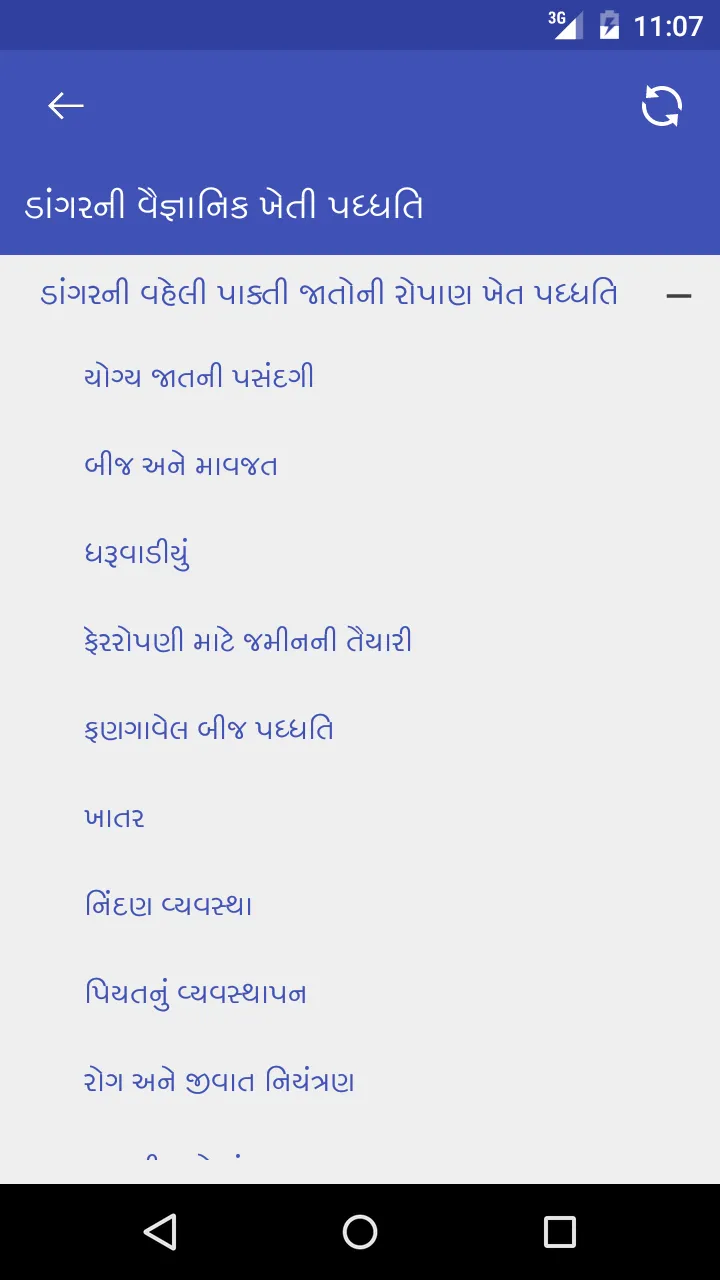 ડાંગરની વૈજ્ઞાનિક ખેતી પધ્ધતિ | Indus Appstore | Screenshot