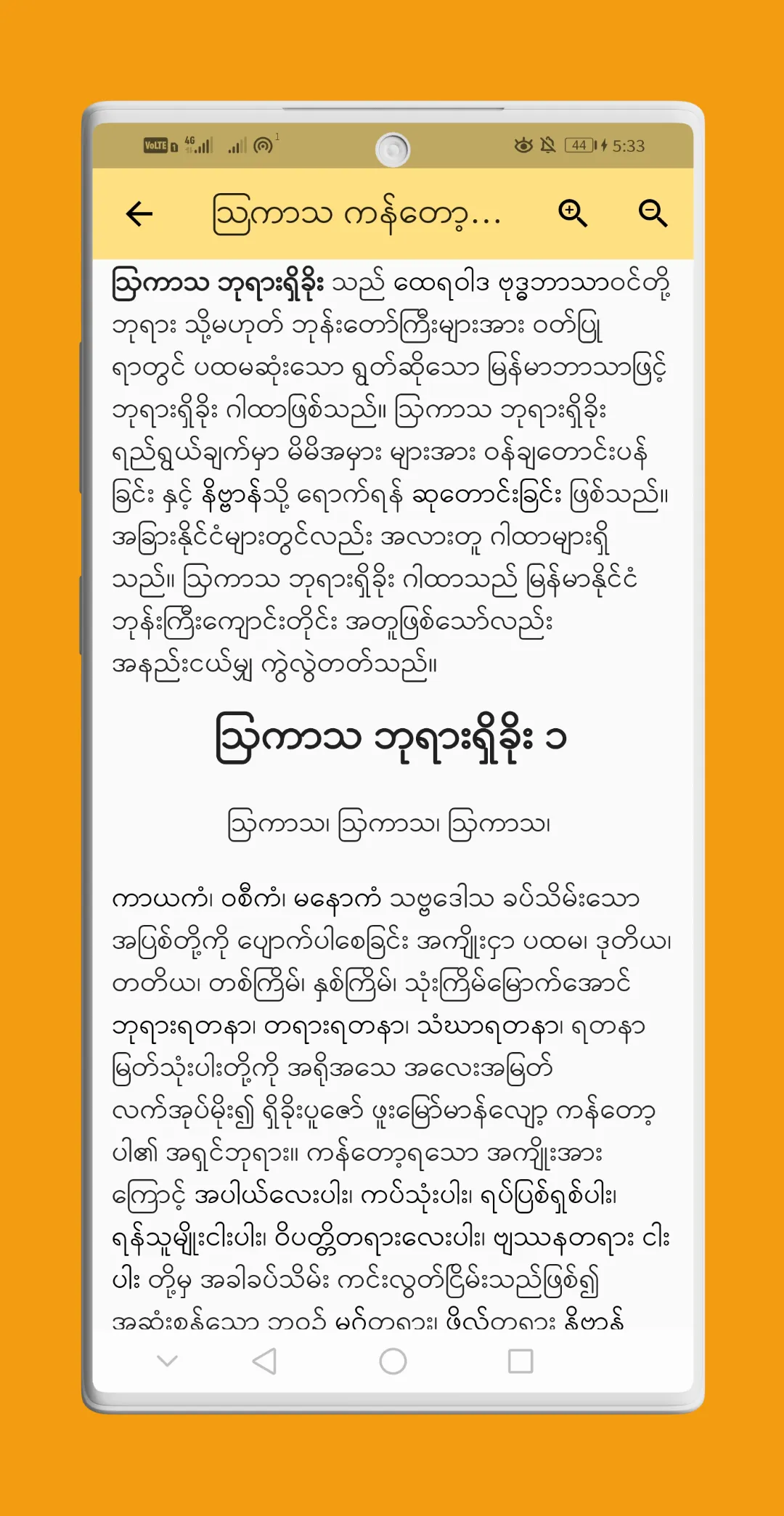 DHAMMA | Indus Appstore | Screenshot