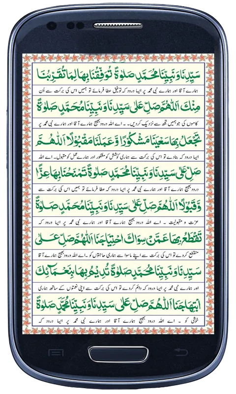 Durood Akseer-e-Azam | Indus Appstore | Screenshot