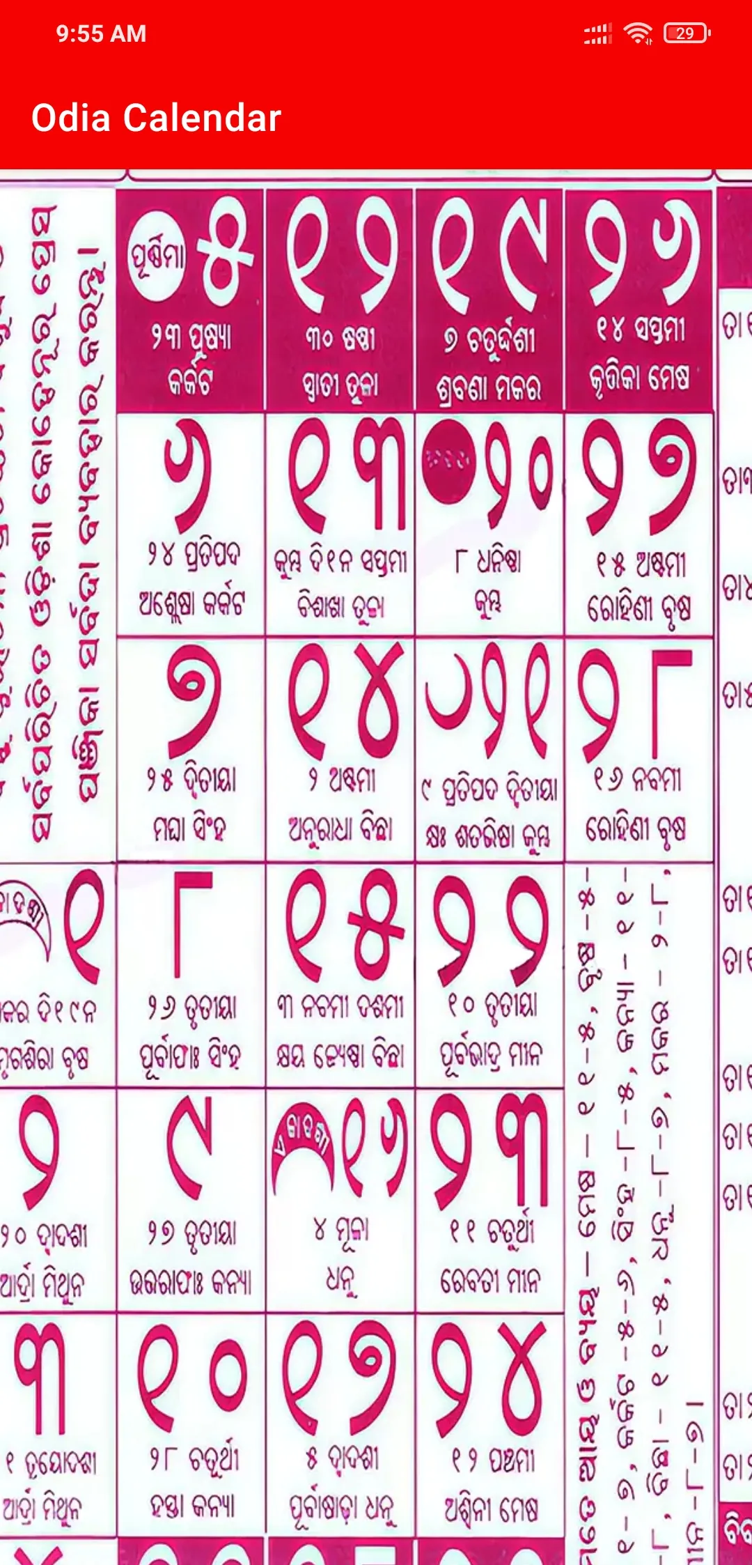 Odia Calendar 2024 - ଓଡ଼ିଆ | Indus Appstore | Screenshot