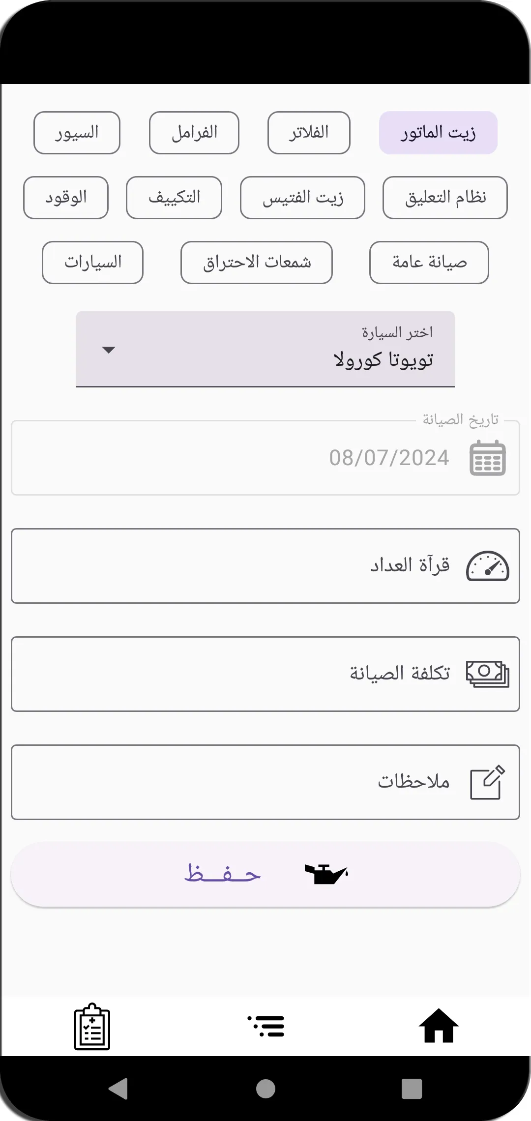 صيانة السيارة | Indus Appstore | Screenshot