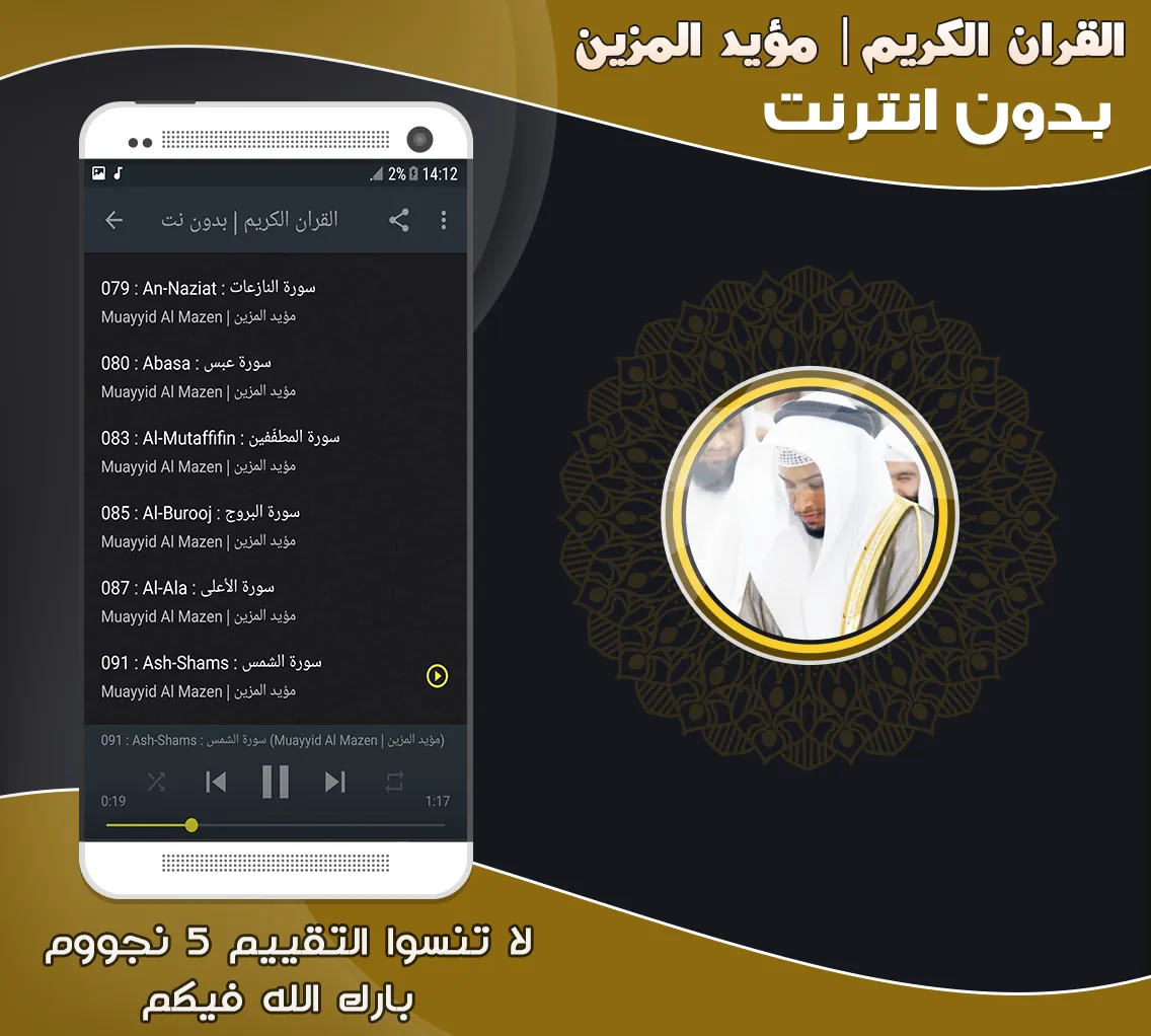 mu ayyid almazen quran offline | Indus Appstore | Screenshot