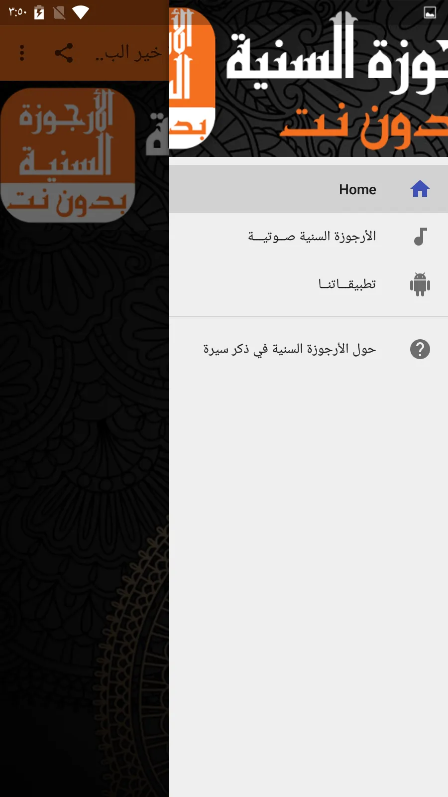 الأرجوزة السنية بدون نت | Indus Appstore | Screenshot