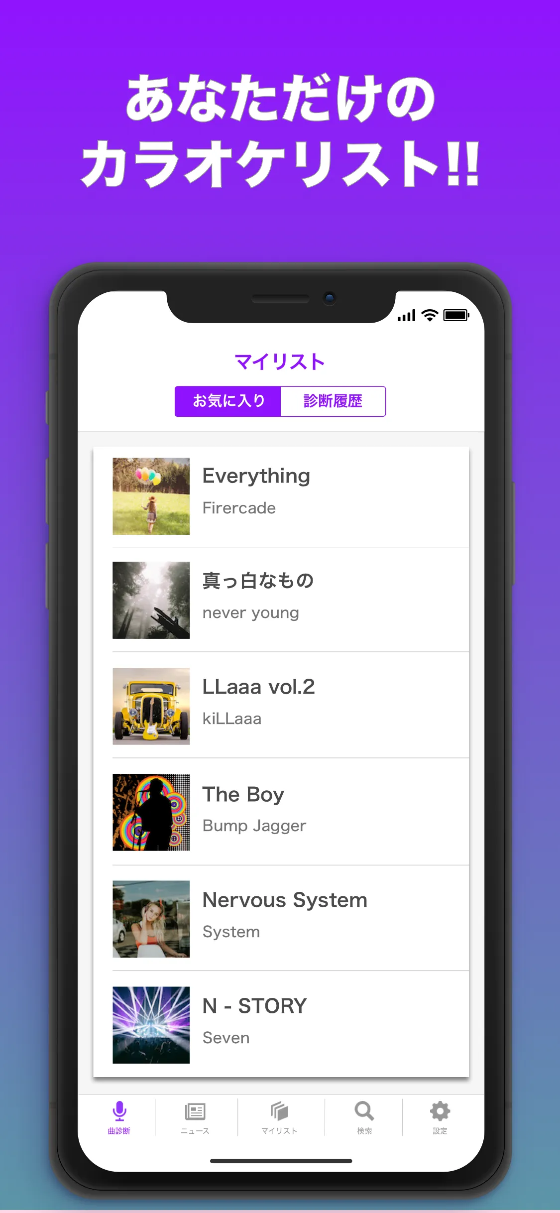 カラオケ診断! 音域測定や 音程診断 曲採点 声診断 アプリ | Indus Appstore | Screenshot