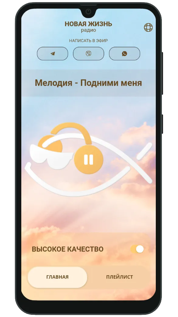 Радио Новая Жизнь | Indus Appstore | Screenshot