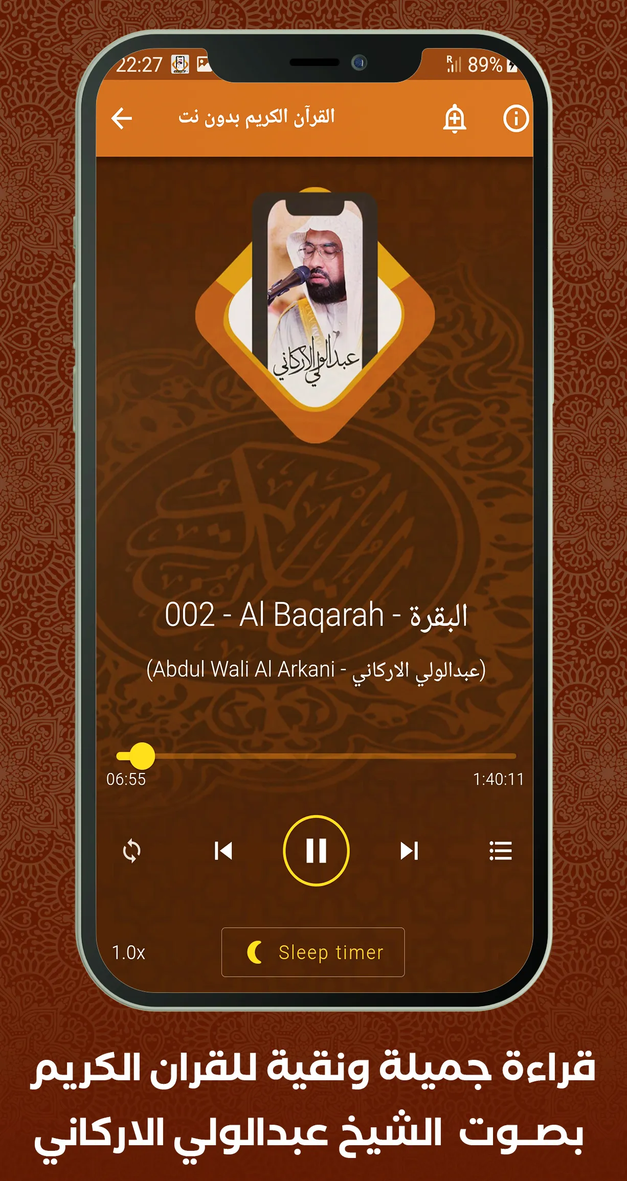 Al Quran Abdul Wali Al Arkani | Indus Appstore | Screenshot