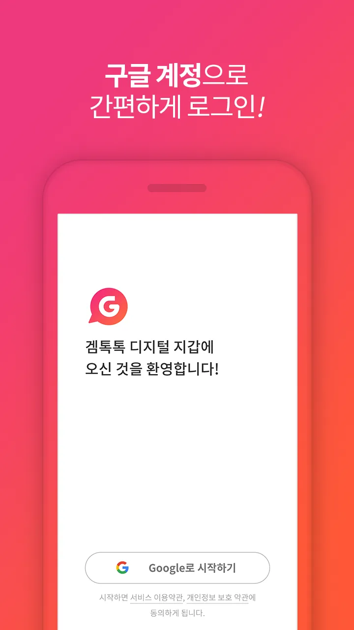 겜톡톡월렛 | Indus Appstore | Screenshot