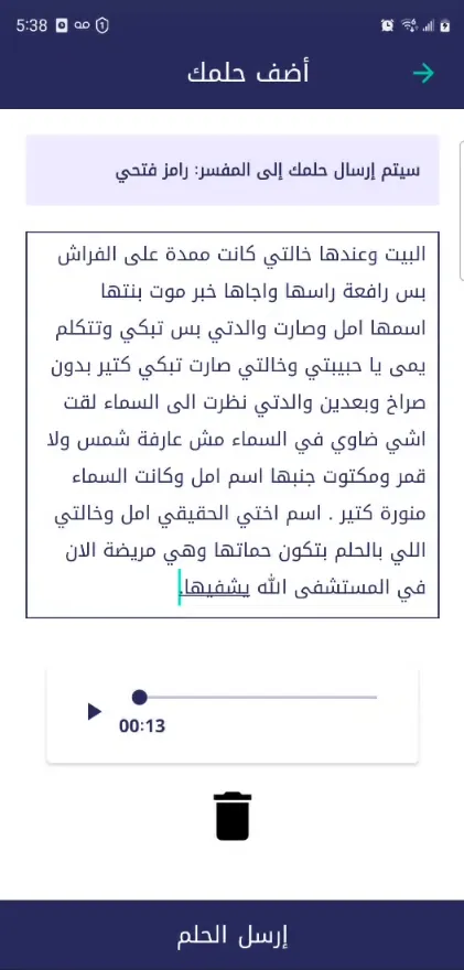تفسير الاحلام | تطبيق حلمك | Indus Appstore | Screenshot