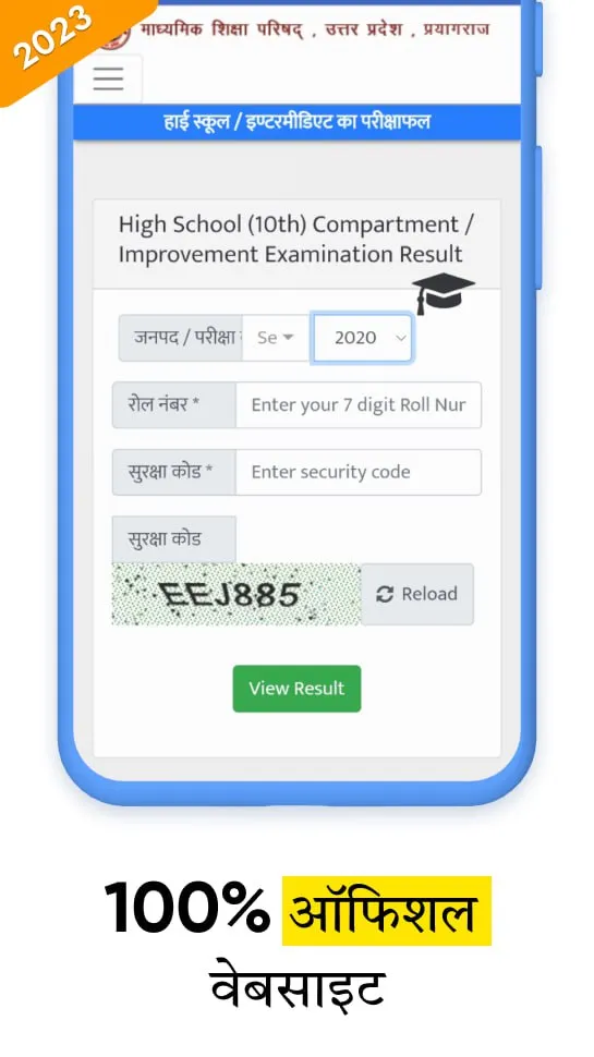 Up Board result 2024, 10 & 12 | Indus Appstore | Screenshot