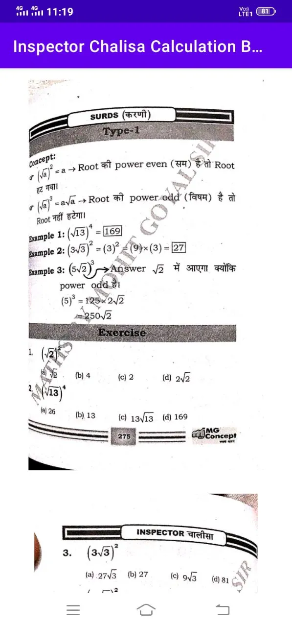 Inspector Chalisa Math Book | Indus Appstore | Screenshot