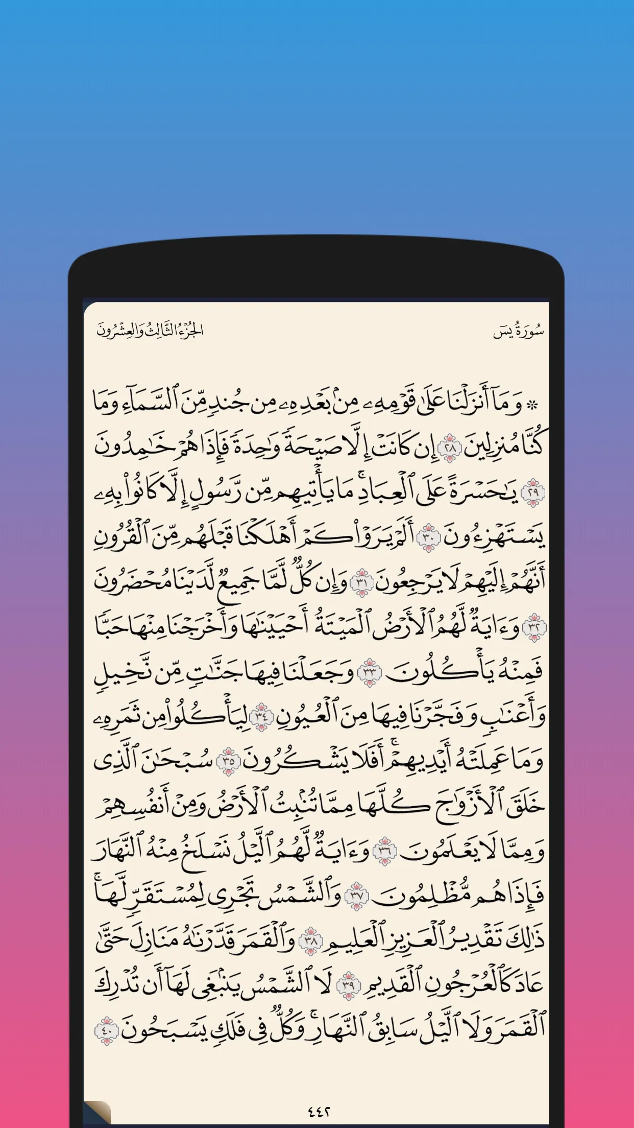 سورة يس - مكتوبة | Indus Appstore | Screenshot